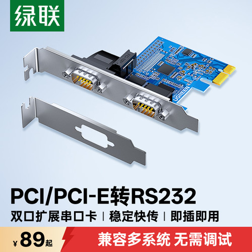 绿联pci-e转串口转接卡