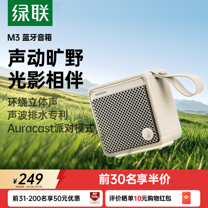 绿联M3便携式无线蓝牙音箱大音量高音质户外防水低音炮小音响家用