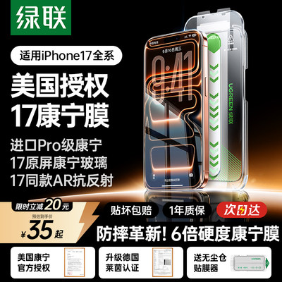 6倍高硬度玻璃】绿联康宁无尘仓