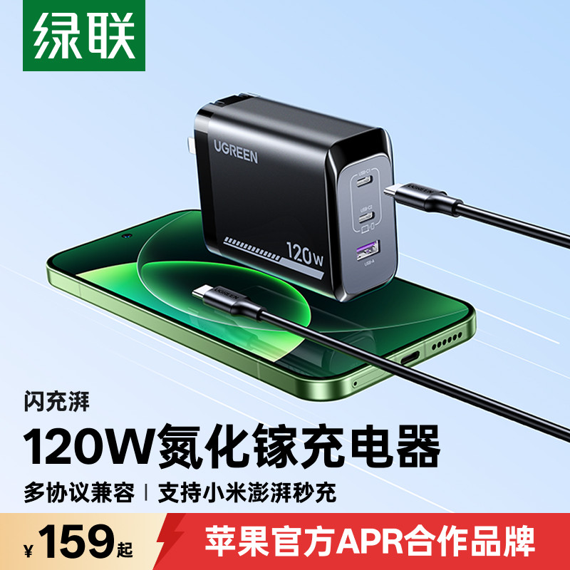 绿联适用小米120W充电器快充PD100W氮化镓充电头适用苹果1
