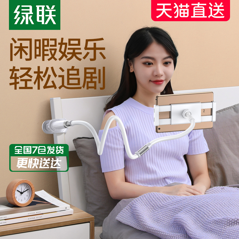 绿联手机懒人支架床头桌面床上固定支撑架夹子多功能直播网课宿舍卧室家用看电视通用平板适用于ipad switch