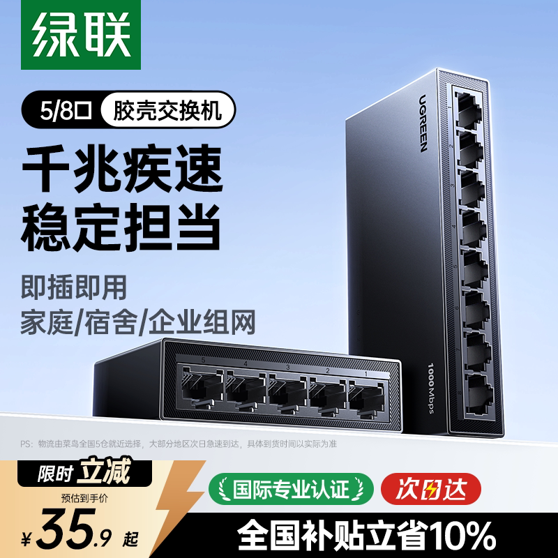 绿联千兆交换机5/8五口poe供电网络路由器2.5g网线宽带家用