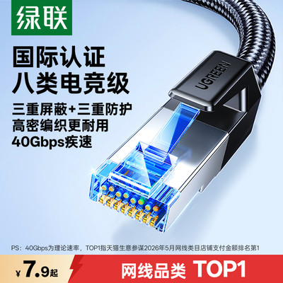 五重国际认证！绿联八类万兆网线