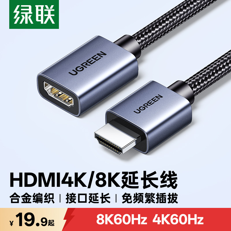 绿联HDMI2.0延长线公对母4K高清图片