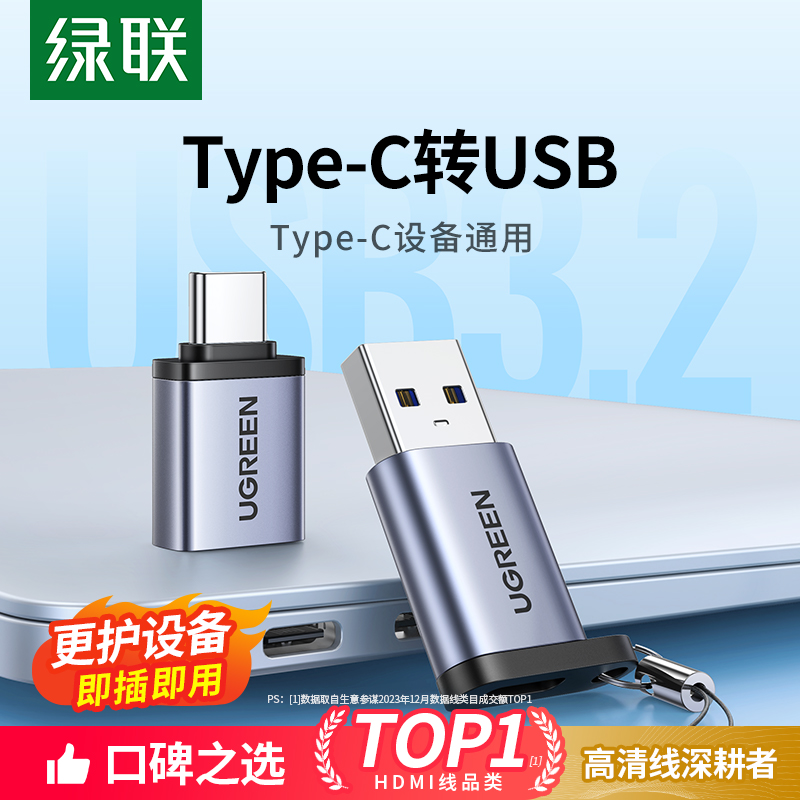 绿联usb转typec接口otg转接头手机U盘转换器适用苹果iphone15proMax充电转接macbook电脑平板ipad车载优盘tpc 3C数码配件 数据线 原图主图