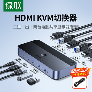 绿联kvm切换器hdmi二进一出4K高清两台电脑主机共用一个显示器共享键盘鼠标分配分屏器一拖二usb打印机共享器