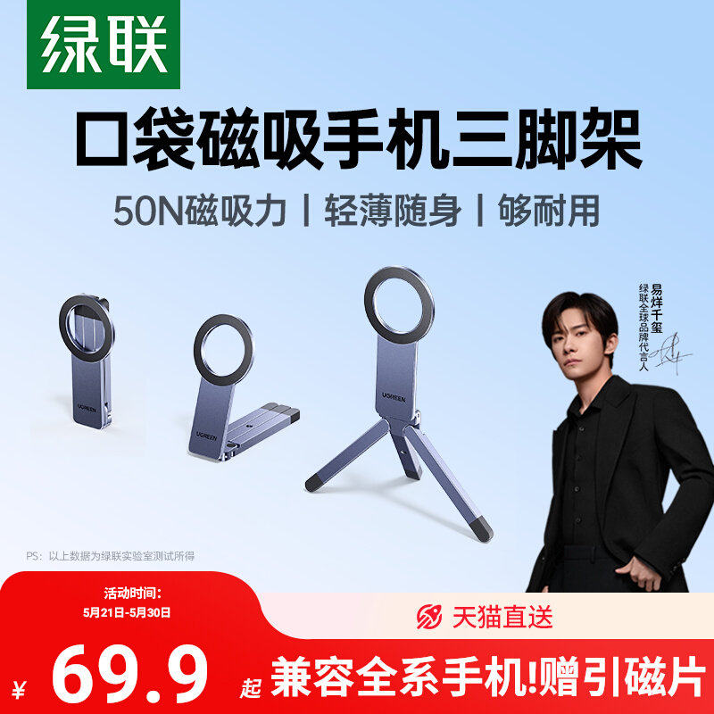绿联口袋磁吸手机支架便携拍摄桌面三脚架适用iPhone苹果mag