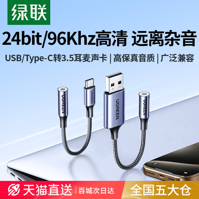 绿联usb转35mm音频线耳机孔麦克风音响耳麦二合一笔记本台式机电脑接口转接头typec转换器3.5毫米aux外置声卡