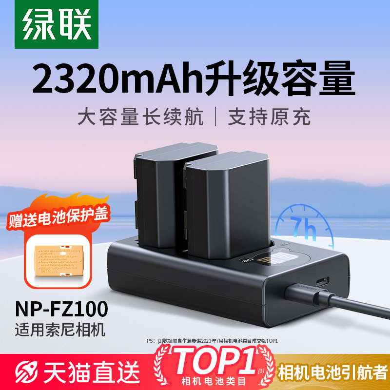【NP-FZ100】相机电池a7m4a7c2