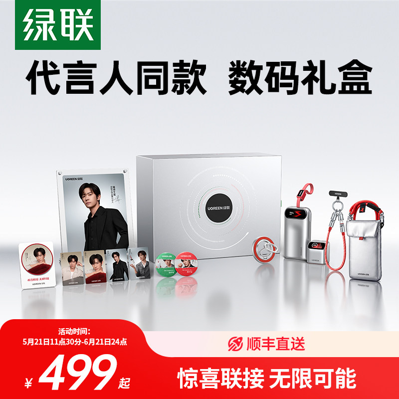 【易烊千玺同款】绿联惊喜联接系列定制礼盒45W屏显充电器3c认证