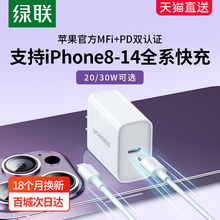 绿联iPhone14Pro充电器20w快充头pd27/30w闪充适用于苹果13max12x11plus手机ipadPro多口数据线套装typec插头