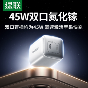 40W充电器适用苹果17promax充电头iphone17air16iPad手机双口氮化镓快充头pd多插充电头 绿联45 17新闪充
