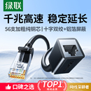 绿联网线延长线器转接口宽带对接头连接网络六类千兆公对母加长