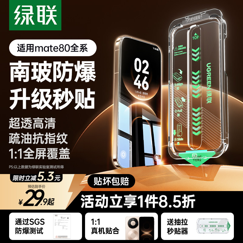 绿联适用华为Mate80钢化膜80ProMax无尘仓Mate70