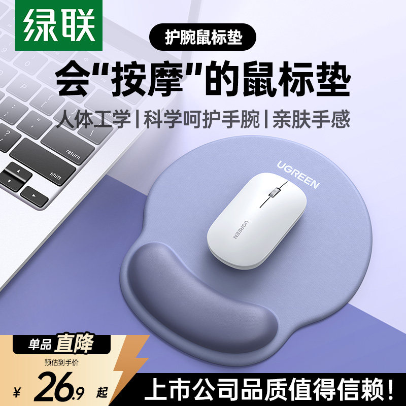 绿联鼠标垫护腕电脑鼠标办公女生滑鼠记忆棉防滑键盘手托耐脏男生