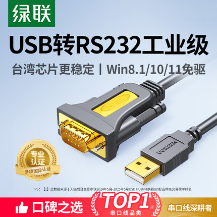 绿联usb转rs232串口线9针九针打印机pl2303通讯数据线db9公头母头母口接口工业级连接com转接头转换器转串口