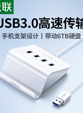 绿联usb3.0扩展器插头多口笔记本电脑多功能接口拓展坞转换hub带电源口集分线器长线一拖四usp外接插口转接头