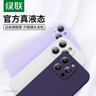 绿联适用苹果14真液态硅胶手机壳iphone12promax手机套13mini全包防摔保护壳12plus新款 简约软壳小众高级女