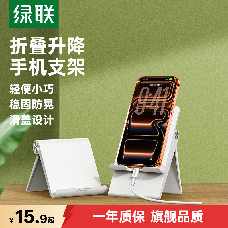 绿联可升降折叠手机/平板支架图片