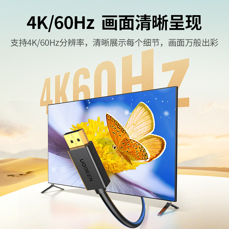 绿联 dp线1.2连接4k/2k高清电脑显示器屏幕显卡接口144hz数据信号