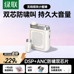 绿联V6领夹小蜜蜂扩音器机教师上课专用无线麦克风喊话耳喇叭导游