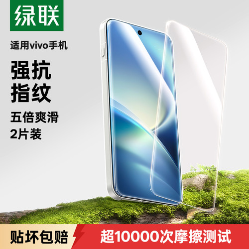 绿联适用vivo钢化膜高清防爆膜
