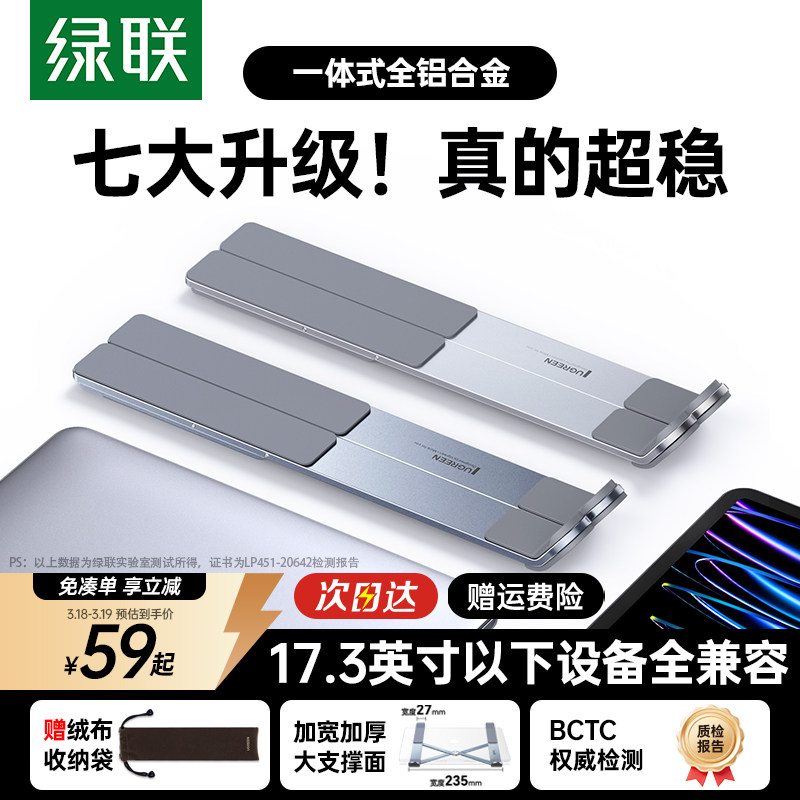 绿联笔记本支架电脑支架x型增高架托适用苹果MacBook联想悬空