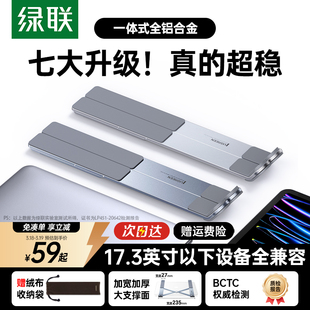 绿联笔记本支架电脑支架x型增高架托适用苹果MacBook联想悬空铝合金便携折叠桌面游戏本散热架底座支撑架子
