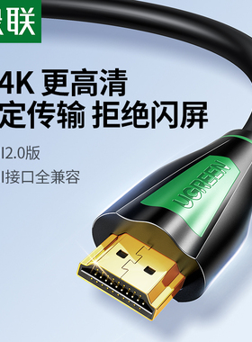 绿联hdmi线2.0电脑连接4K显示器hdml转换高清数据hmdi电视机hdim