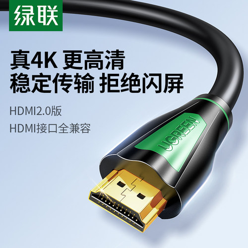 绿联HDMI2.0线4K高清稳定传输