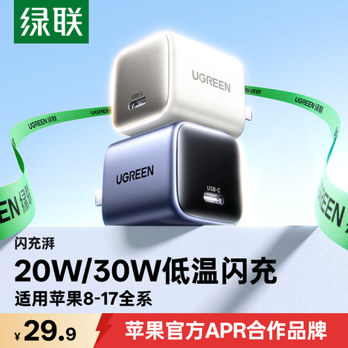 绿联充电器适用苹果17低温快充