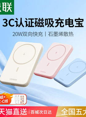 【充电宝3C认证可上飞机】绿联2026新款磁吸无线充电宝适用苹果17专用快充iPhone16超薄便携magsafe官方正品