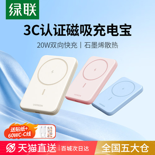 【3C认证充电宝】磁吸款20W快充