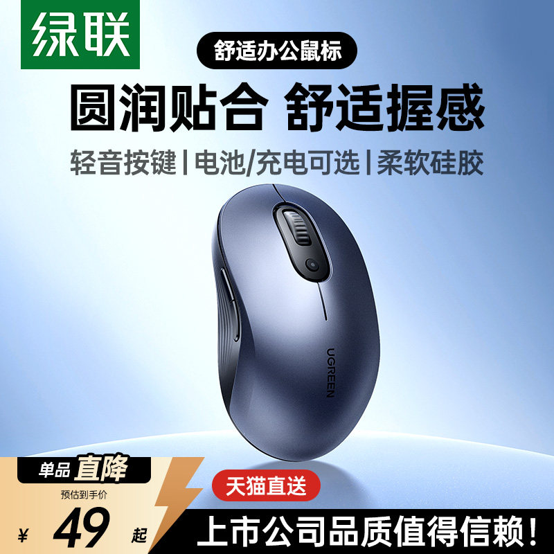 绿联无线蓝牙鼠标静音办公大小手电竞双模人体工学笔记本电脑滑鼠