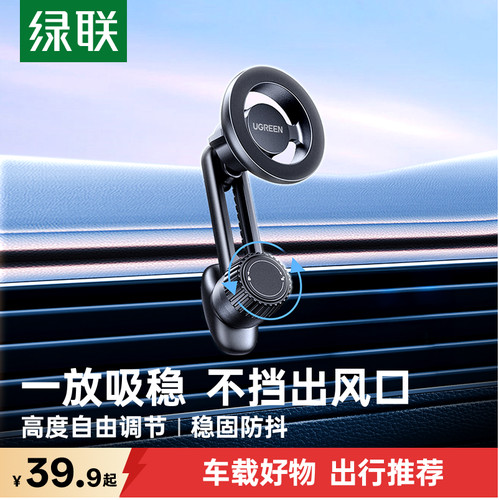 绿联延长臂磁吸车载支架
