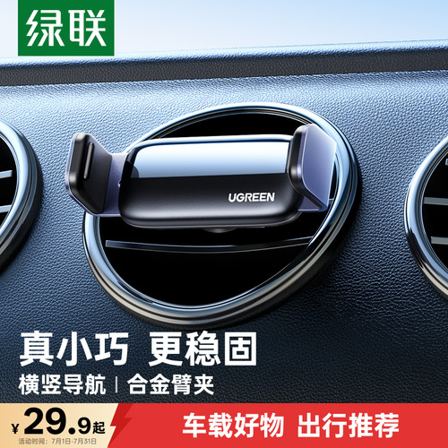 【不挡出风】小巧迷你车载支架