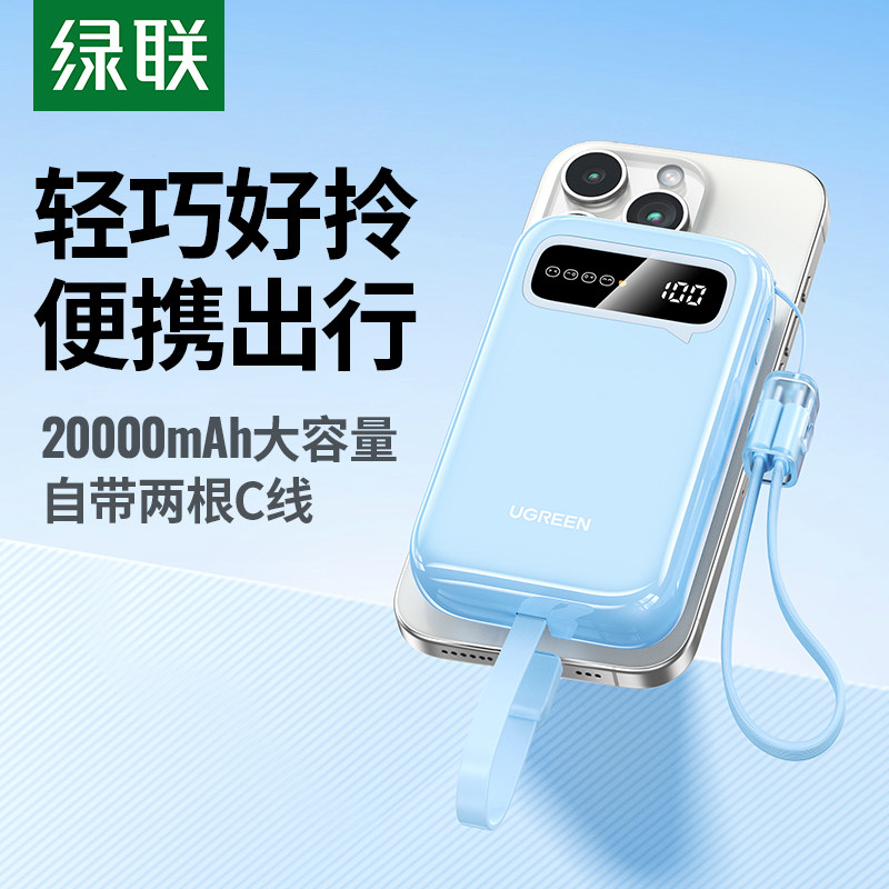 【充电宝3C认证可上飞机】绿联2026新款便携自带线充电宝20000毫安移动电源快充适用苹果17小米正品官方旗舰