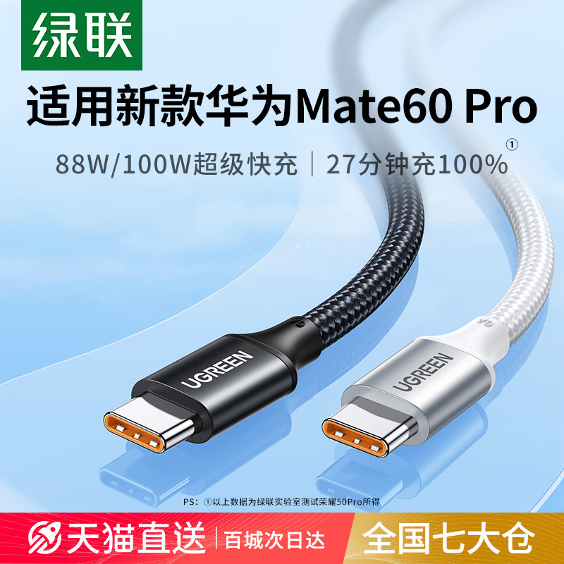 绿联type-c数据线6a适用华为mate60pro小米手机5a安卓tapyc编织typc转usb加长tpyec车载充电器66w超级快充线属于什么档次？