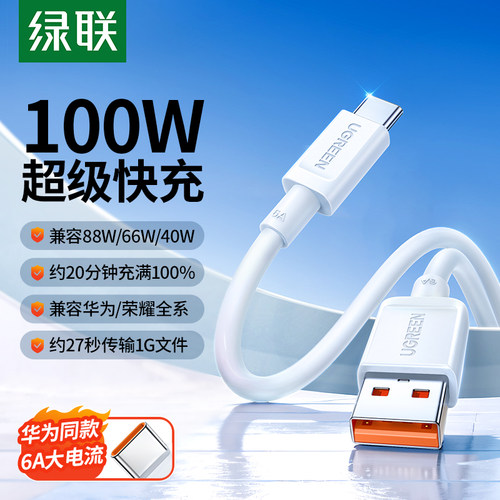 绿联6A超级快充线type-c适用华为