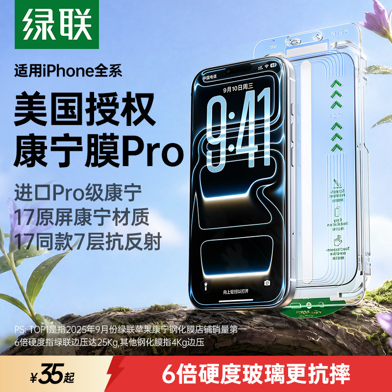 6倍高硬度玻璃】绿联康宁无尘仓