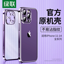 绿联iPhone14手机壳透明15promax新款 适用苹果13手机套磨砂15pro保护壳14plus电镀超13pro 12薄mini软11壳pm