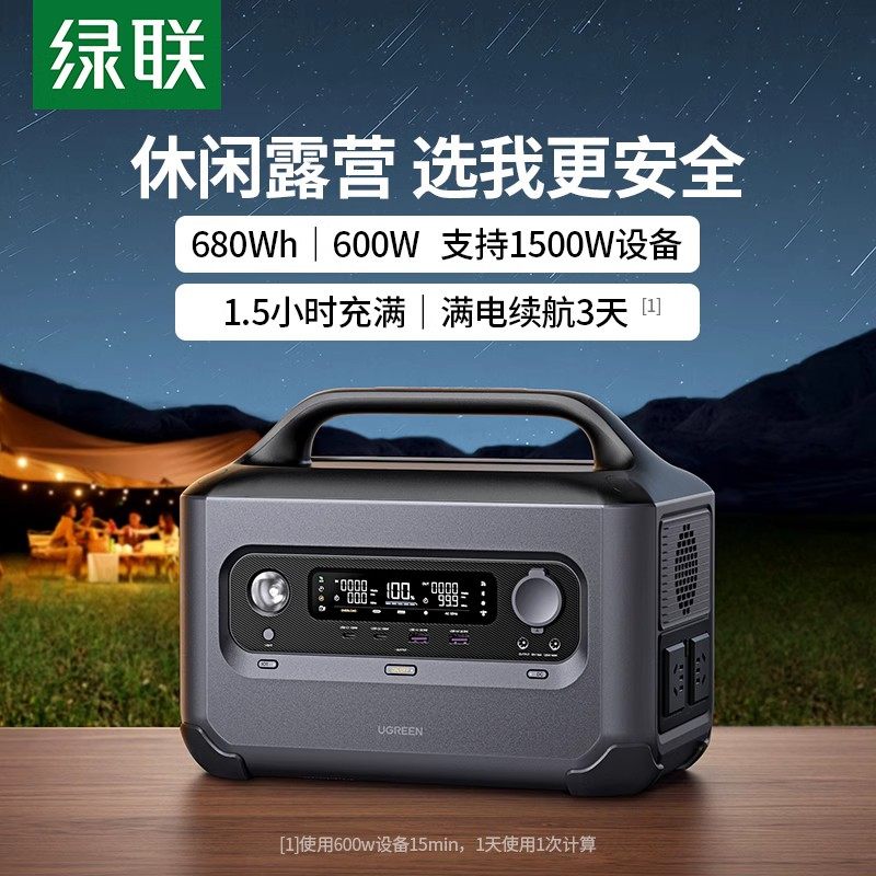 绿联【磷酸铁锂】户外电源移动600W大容量220V便携蓄电池功率太阳能板车载露营家用停电应急备用电充电器储能高性价比高么？