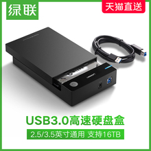 绿联硬盘盒3.5 机笔记本电脑外置sata读取器保护壳底座固态ssd机械改移动硬盘外接盒子 2.5英寸通用usb3.0台式