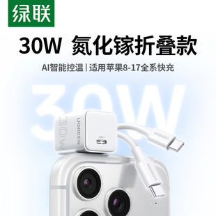 绿联20W 30W氮化镓