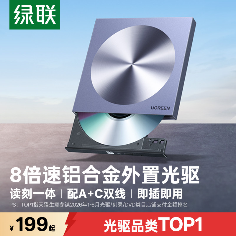 绿联外置光驱蓝光刻录机usb便携式移动光盘笔记本电脑dvd读取器cd