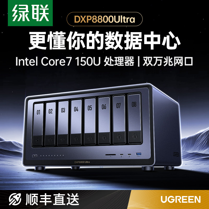 绿联NAS私有云DXP8800Ultra图片