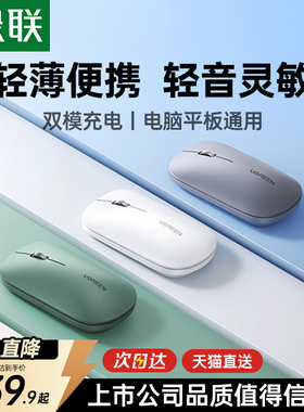 绿联无线鼠标蓝牙静音适用苹果ipad电脑macbookpro华为笔记本平板