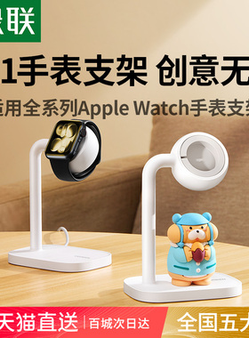 绿联Z03手表充电支架适用苹果iwatch充电座applewatch11/10/SE3/ultra3充电底座iwatch7/6/5/4/3/2专用手表架