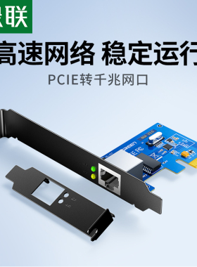 绿联PCI-E千兆网卡台式机电脑pcie内置1000M有线上网主机箱独立扩展卡usb3.0双接口rj45网络游戏拓展转接面板