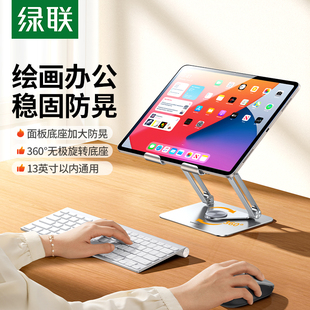 绿联平板支架桌面适用ipad华为支撑架合金360旋转升降绘画写字直播懒人游戏吃鸡电脑学习机专用2025新款 便携
